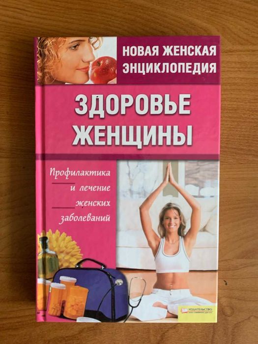 Е.А. Романова. Здоровье женщины