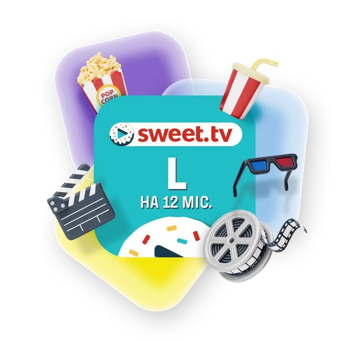 Акція промокод на світ тв 12 міс телебачення, фільми, серіали