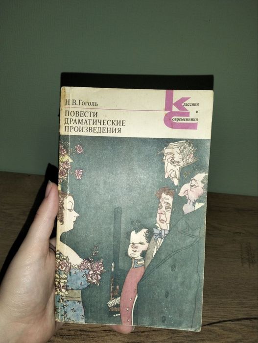 Н.В. Гоголь. Повести. Драматические произведения