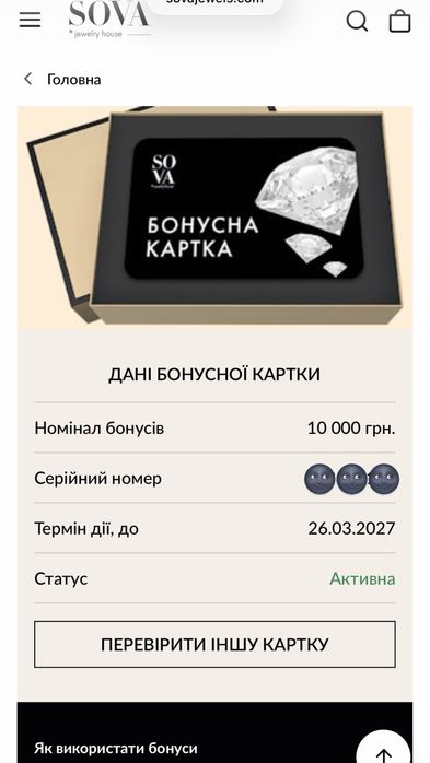 Sova сертифікат Сова