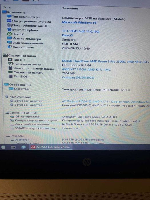 HP 645 G4 Ryzen 3 Pro / 4GB / Vega 6 / на запчастини без АКБ