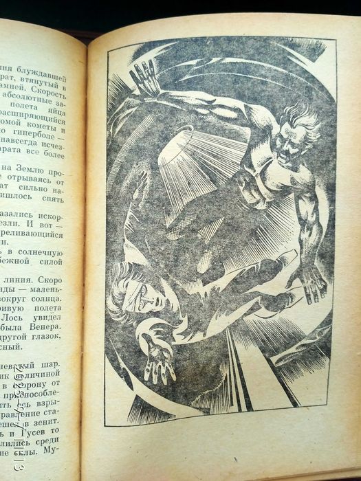 А.Толстой. Аэлита. Гиперболоид инженера Гарина
