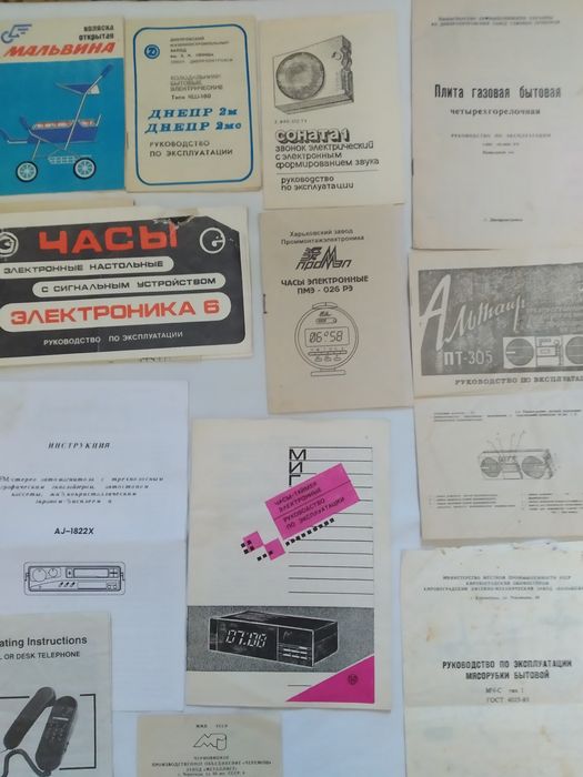 Инструкции по эксплуатации советской бытовой техники