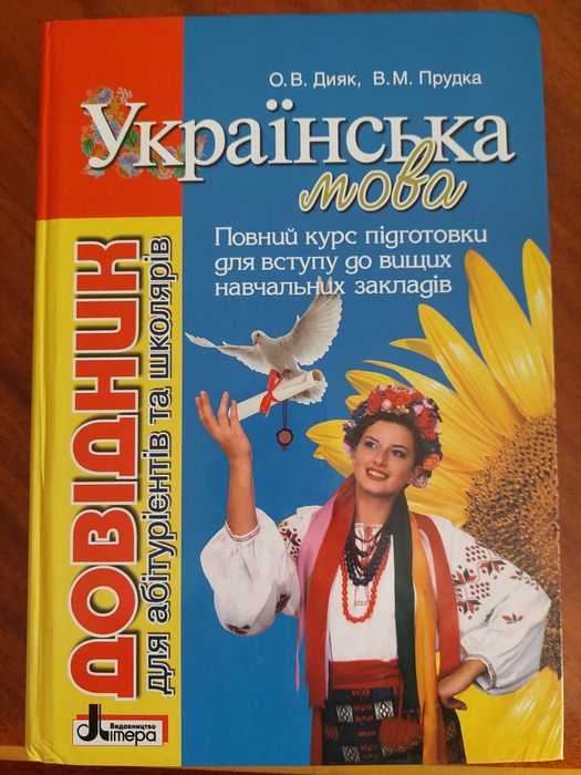 Довідник з української мови 402с.