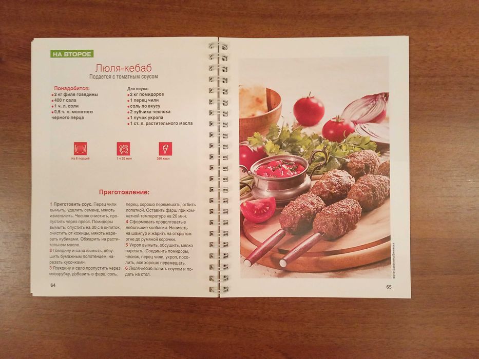 Кулинарный журнал «Люблю Готовить! №3 / 2013 Кавказская Кухня»