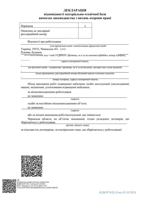 ТОВ з будівельною ліцензією СС2 СС3 І ДОЗВІЛ Охорона праці