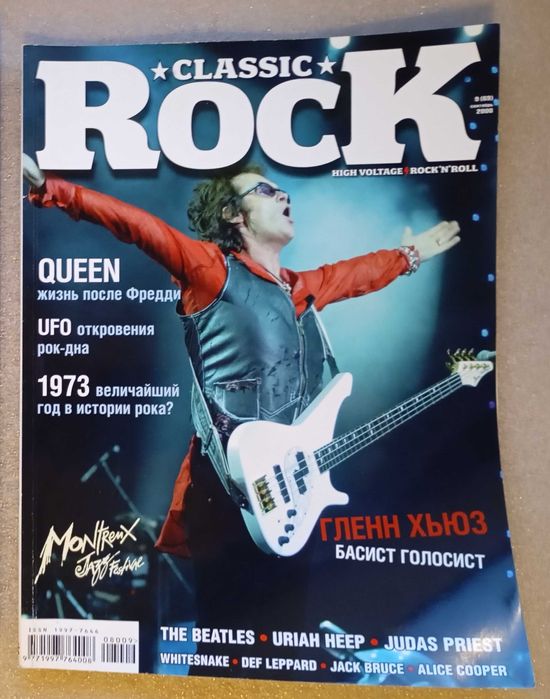 Рок журналы Classic rock