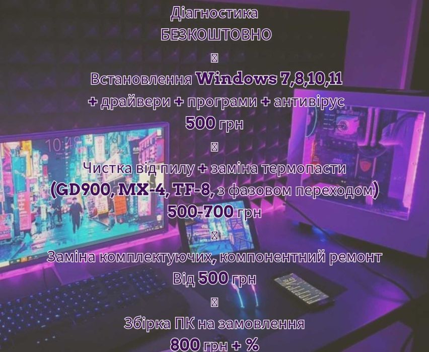 Комп'ютерний майстер Олексій! Позняки, Осокорки, Харківська!