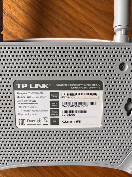 Интернет роутер TP-Link