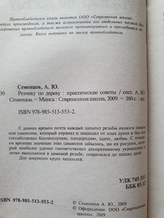 Резчику по дереву: практические советы. Семенцов