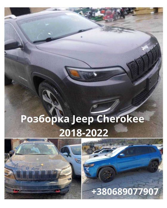 Розборка Джип Черокі задні стопи в крило