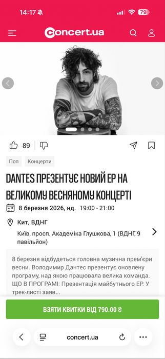 Квиток на Дантеса, 08.03, билет на Дантеса, Дантес, Dantes