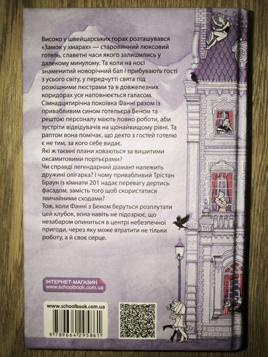 Замок у хмарах. Керстін Ґір