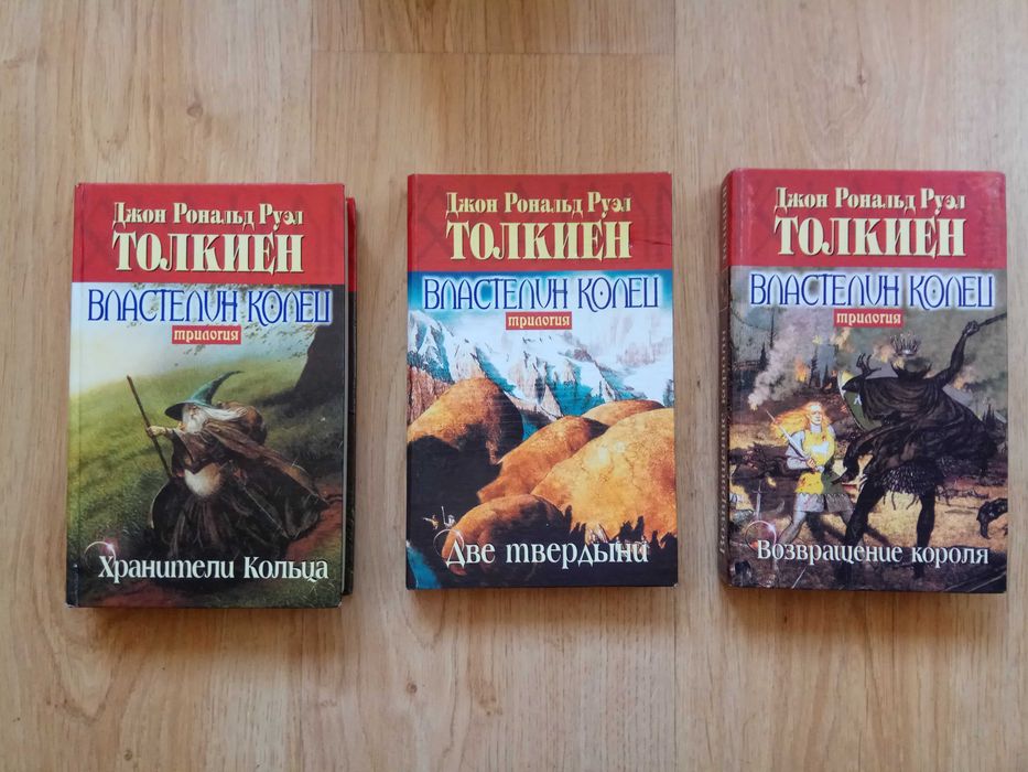 Властелин Колец» Толкиен Дж.Р.Р. В 3-х томах: 570 грн. - Книги