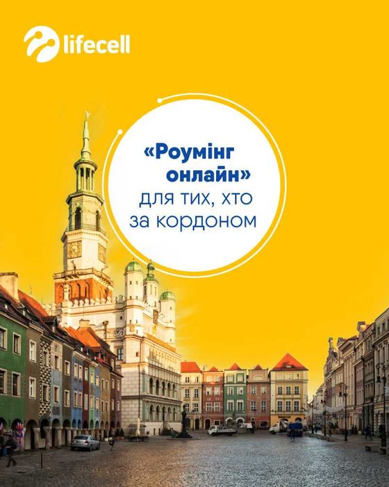 стартовый пакет Лайф ДЛЯ РОУМИНГА 220 грн/мес, 3G/4G БЕЗЛИМ 250 гр/мес