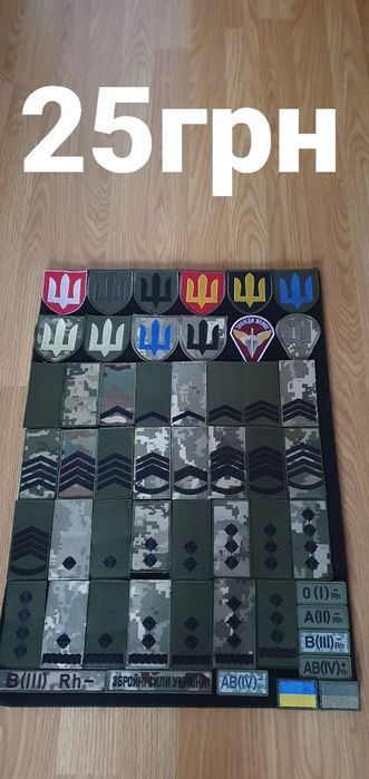 Розпродаж! Шеврони