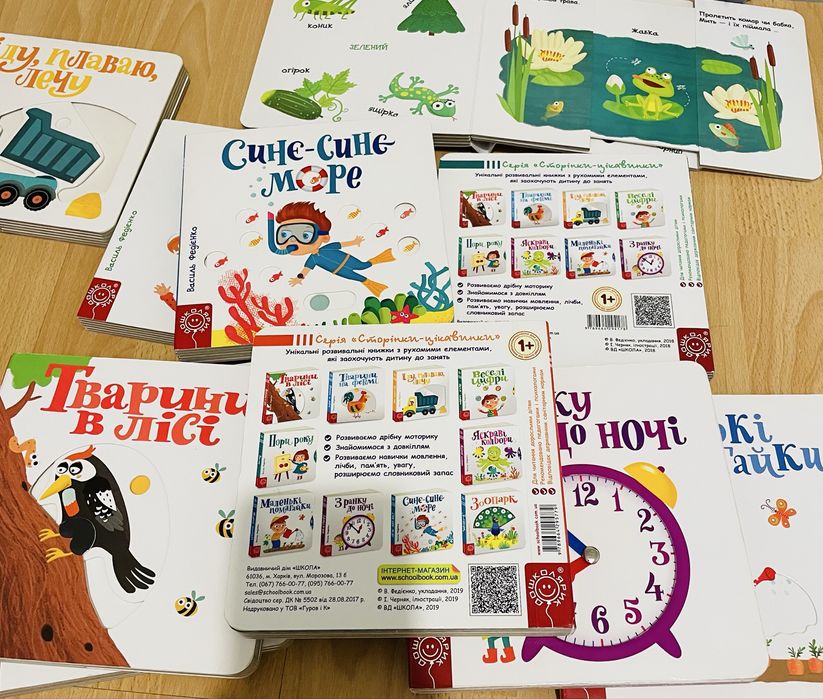 Василь Федієнко книжки з рухомими елементами 1+
