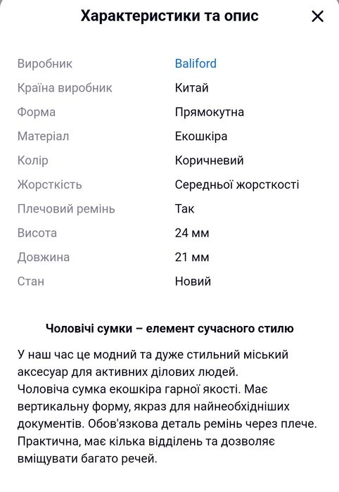 Сумка чоловіча Baliford brown