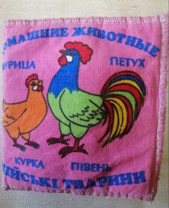Тканинна книжечка-"шуршалка" для найменших діточок!