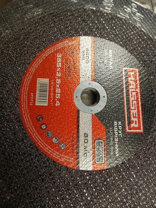 Круги відрізні  на 350