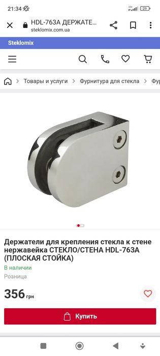 Держатель стекла, нержавеющая сталь (тримач скла), для лестниц и пр.