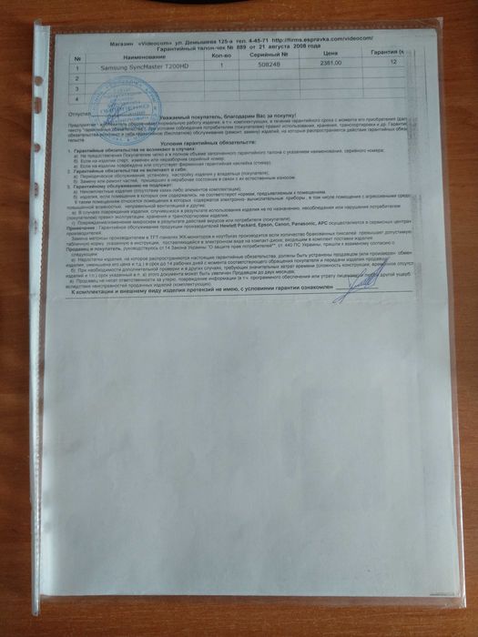 Монітор 20" Samsung SyncMaster T200HD