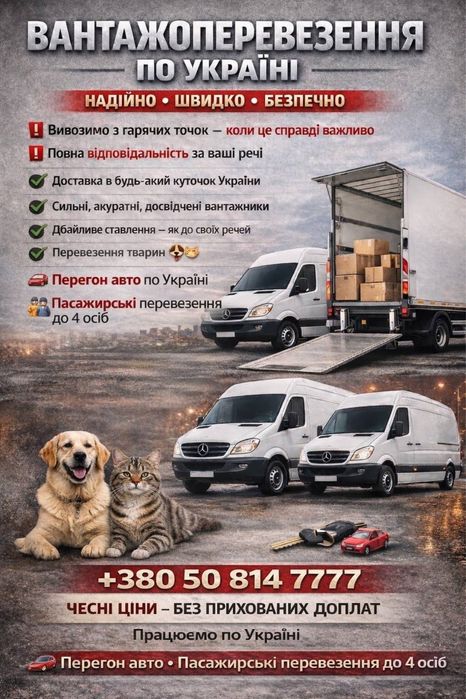 Грузоперевозки по всей Украине