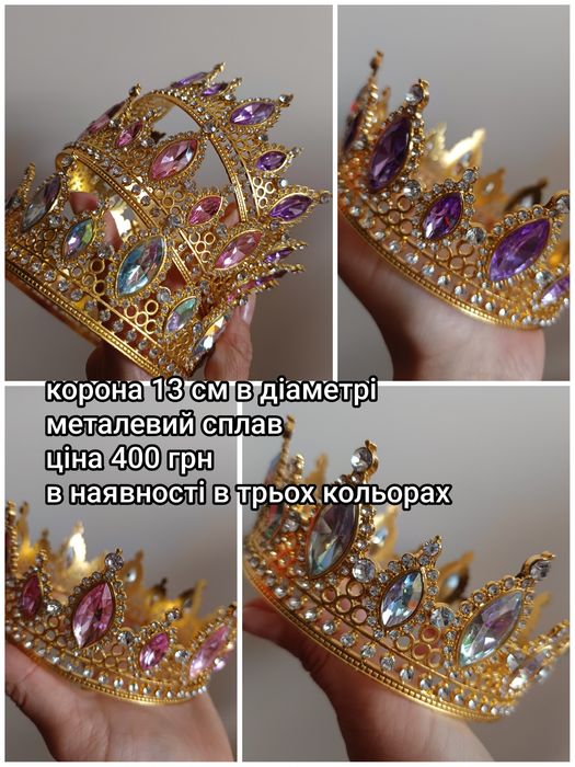 Металеві корони,діадеми.корони на торт.топери , глітер.опт та розніца
