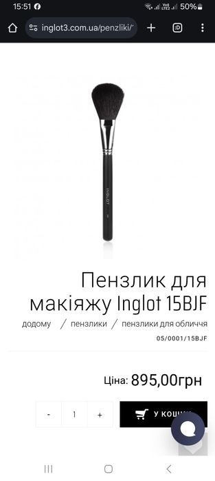 Пензлі Inglot ВСЕ за 590