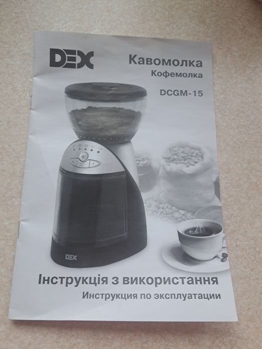 Продам -Кавомолка DEX DCGM-15