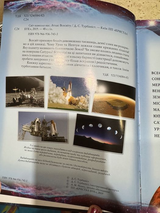 Світ навколо нас «атлас всесвіту»