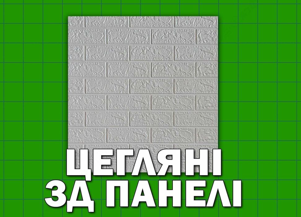 Цегла ПВХ, Самоклеючі панелі 77х70 Самоклеюча 3D панель, самоклейка