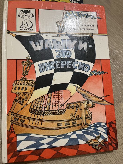 Книги  для обучения игре в шашки