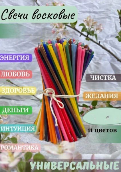 Свечи восковые для ритуалов и скруток