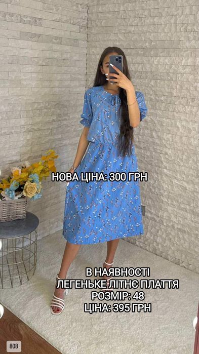 Продам літню сукню нову