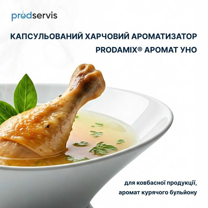 PRODAMIX® Аромат Уно VAN HEES Франнція