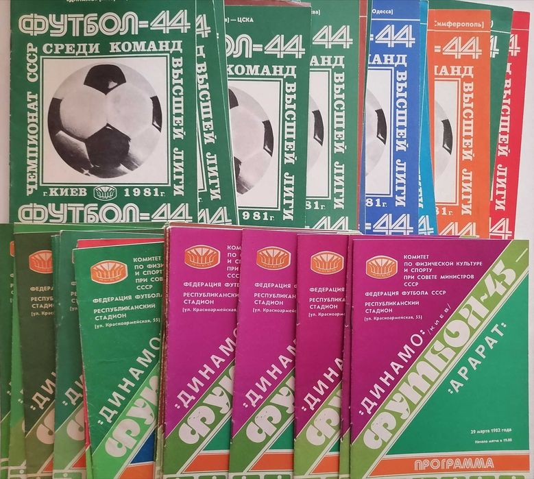 Футбол. Програмки. 44/45 чемпіонат ссср.