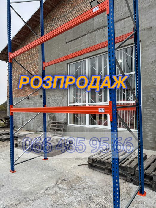 Палетні стелажі бу,паллетные стеллажи бу в налиии, РОЗПРОДАЖ,палети бу