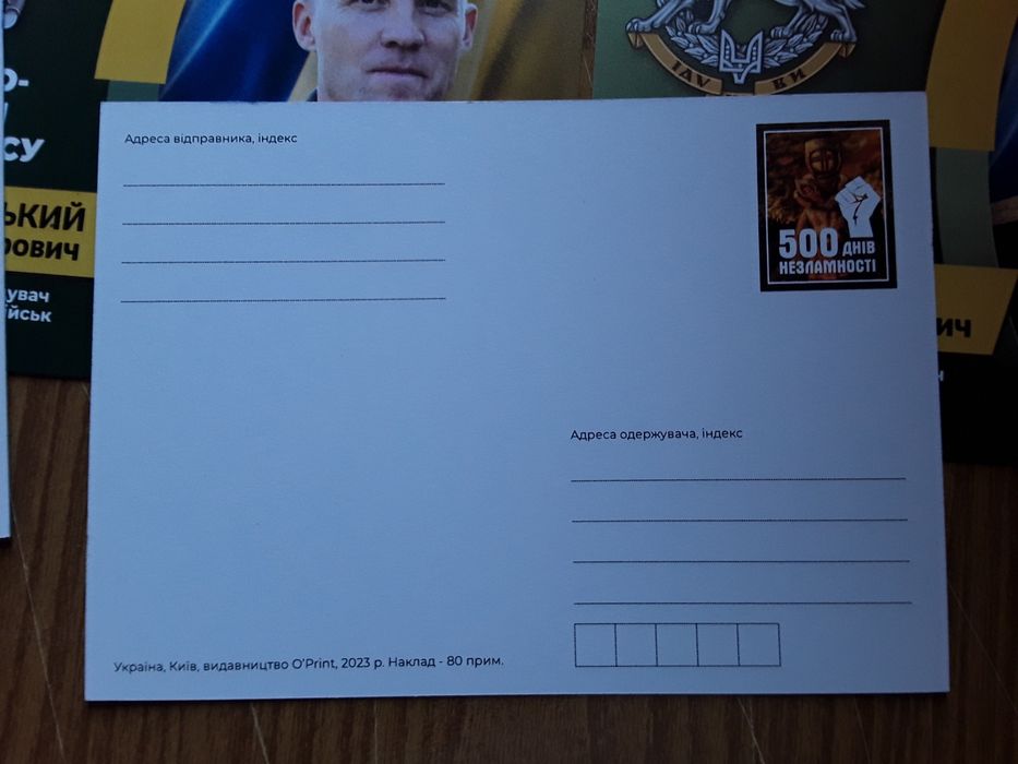 Листівки Військове командування ЗСУ 500 днів