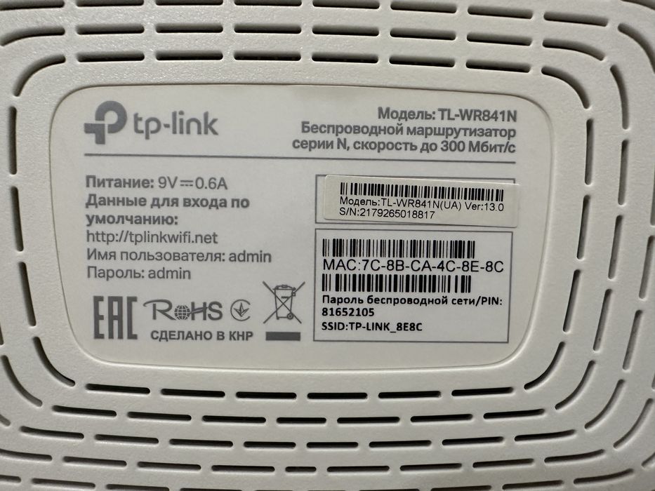 Роутер Tp-link, модель TL-WR841N