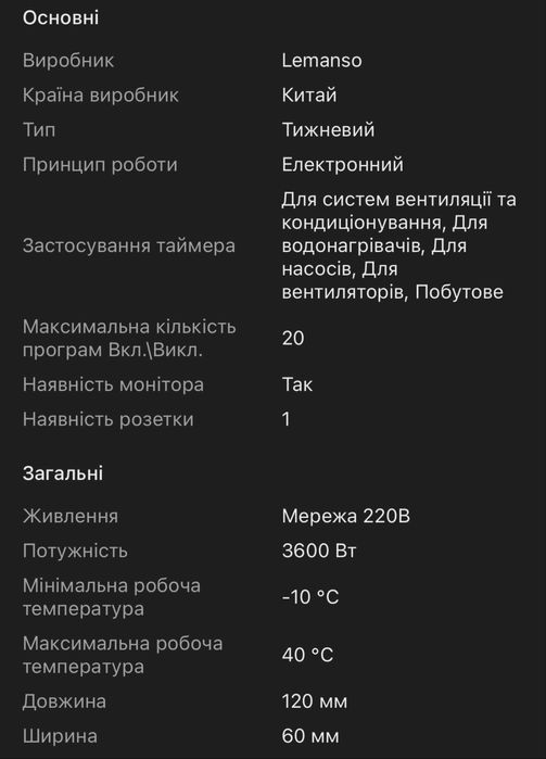 Таймер тижневий електронний Lemanso