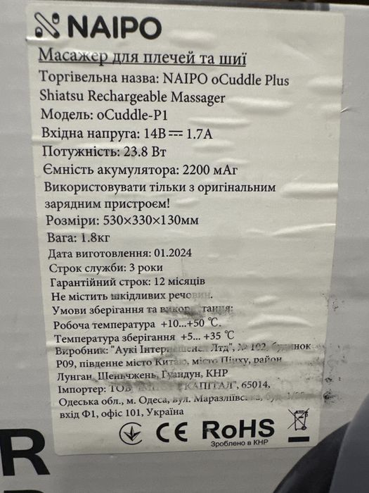 Масажер для шиї та плечей Naipo oCuddle Plus P1