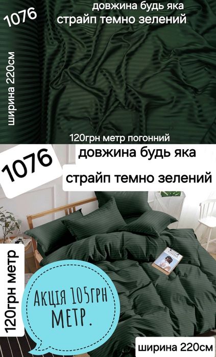 Широка тканина бязь 220 см для пошиття постелі, метр