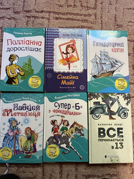 Поліанна дорослішає, сімейка Майї, пʼятнадцятирічний капітан