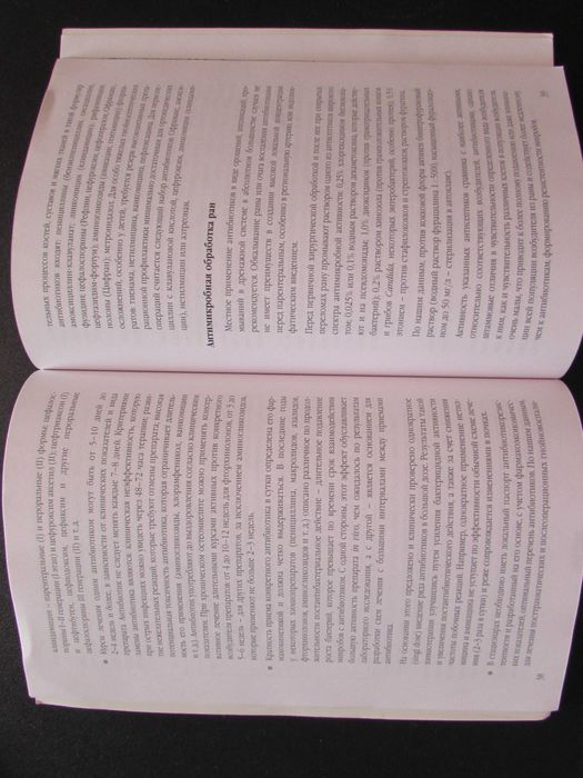 Возбудители костно-гнойной инфекции