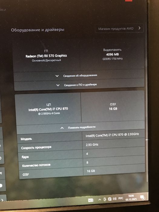 ПК:RX 570-4GB відеокарта,i7-870 процесор,16 GB Ram/SSD/HDD