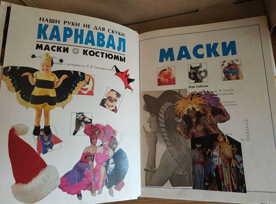 Книга "Карнавал" Росмэн