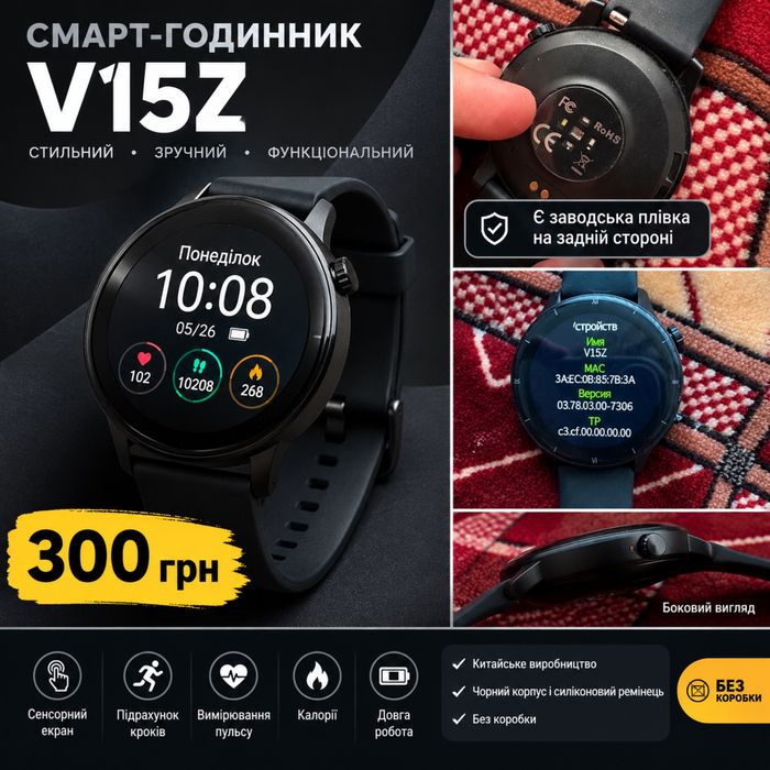 Смарт-годинник V15Z — 300 грн