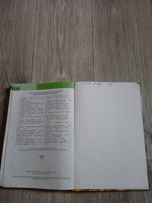 Литература 6 класс Л.А. Сімакова, А.Д. Орлова, В.В. Снєгірьова 2006