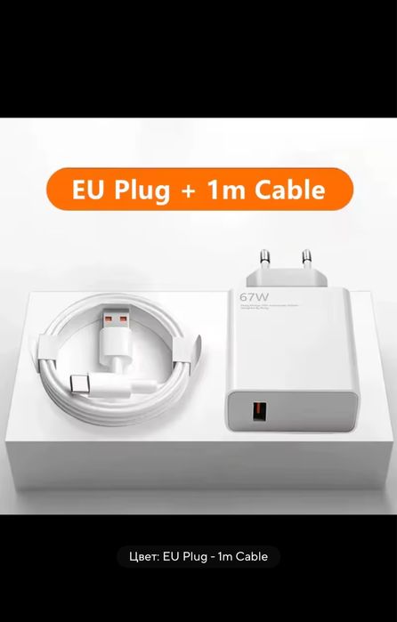Зарядка 67W / USB с кабелем типа С 1 ,6А ,120 вт